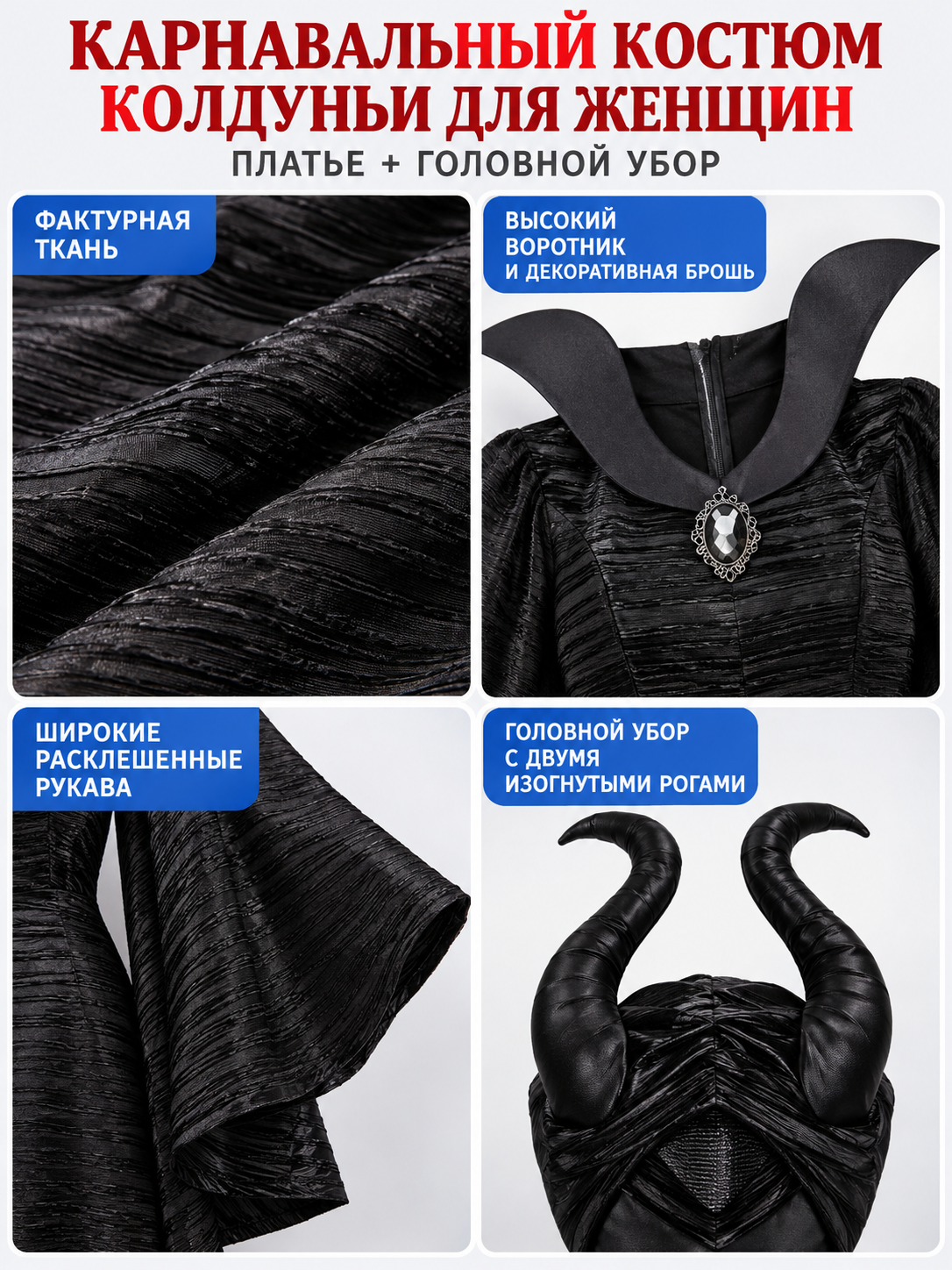 Black Witch Halloween Costume with Horns and Brooch