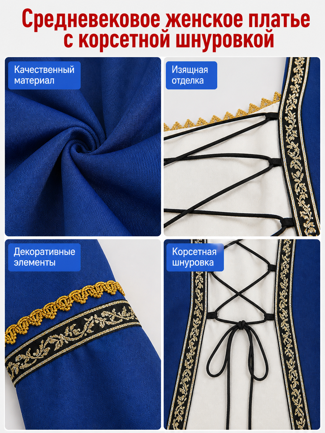 Medieval Dress with Lacing and Gold Trim
