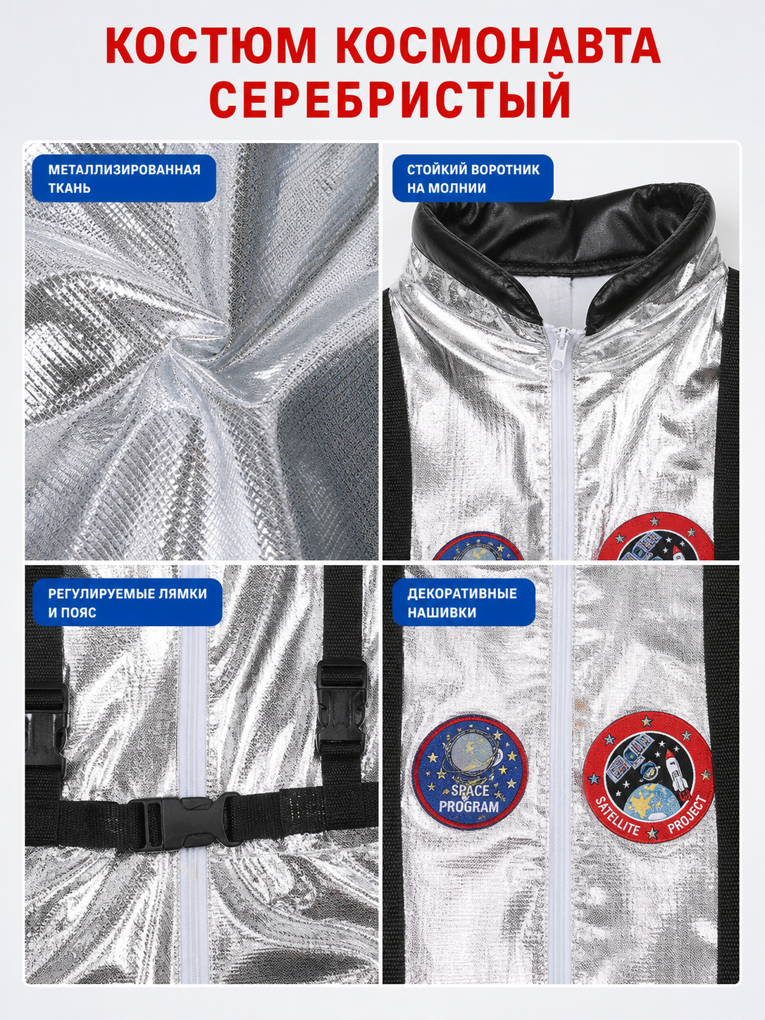 Astronaut Costume, Silver Jumpsuit for Cosplay