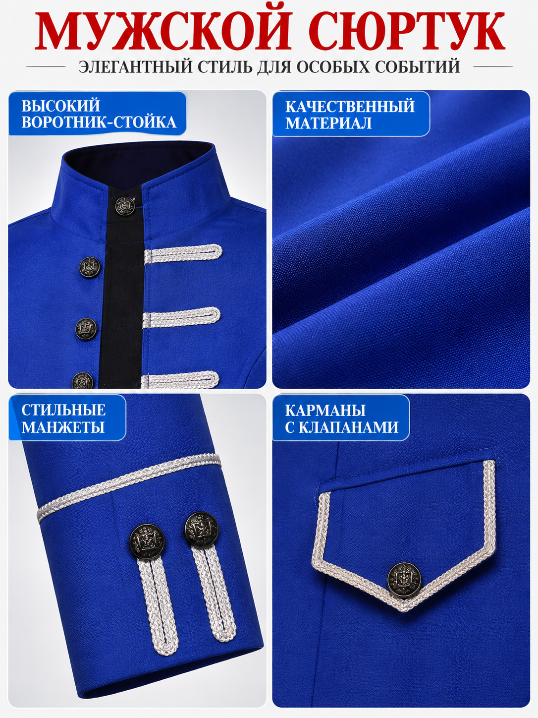 Long blue frock coat with black trim and stand collar