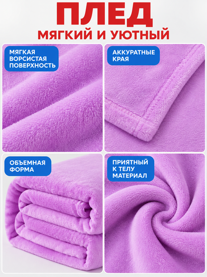 Solid Soft Fuzzy Polyester Blanket Lavender