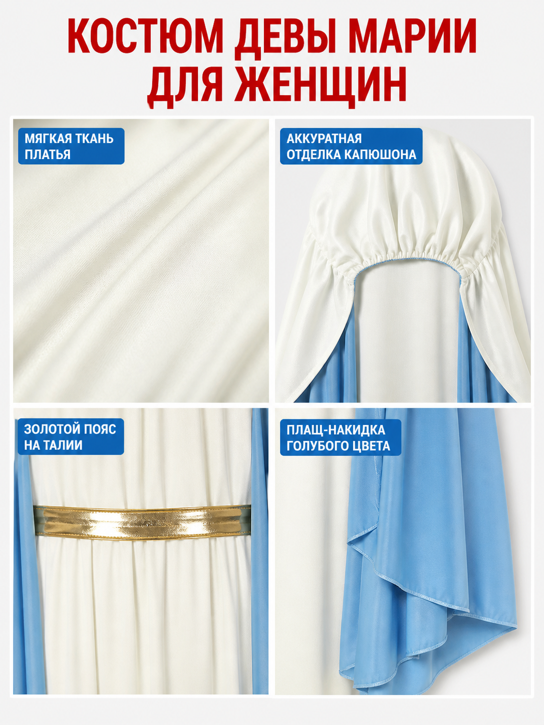 White Robe with Blue Cape and Gold Sash product view 30