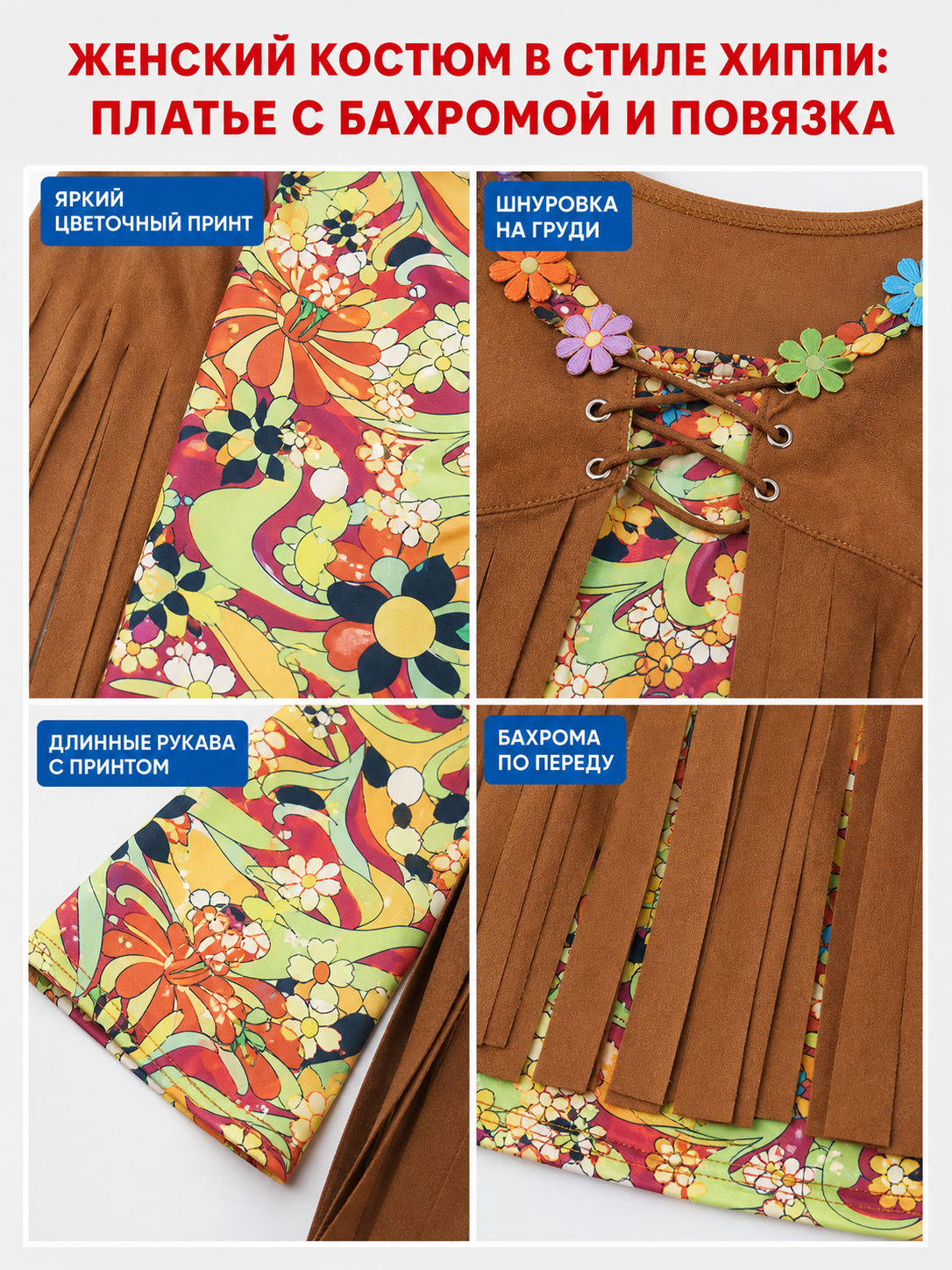 Retro Fringe Dress with Floral Print