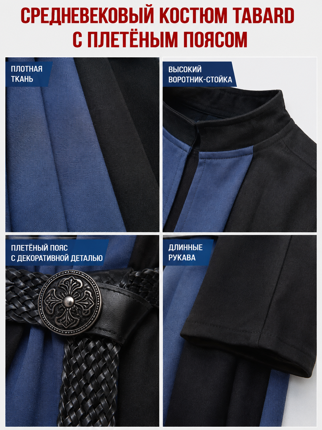 Blue-Black Medieval Costume with Braided Belt detail view