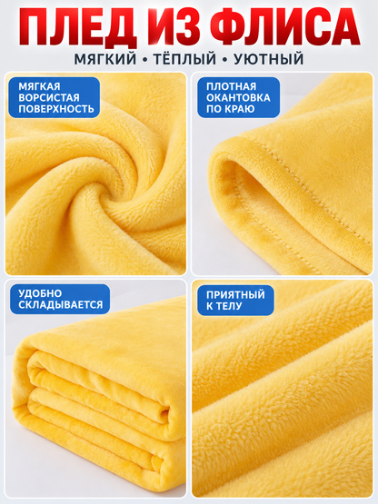 Yellow Solid Color Polyester Blanket with Binding