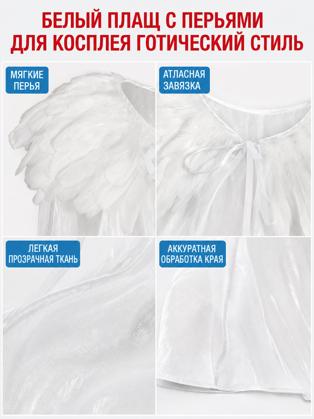 White Velvet Cape with Feather Trim, Maxi