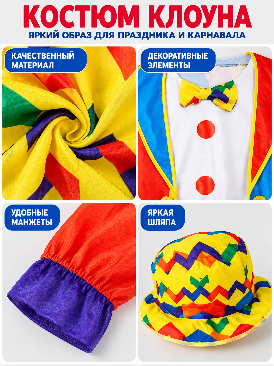Colorful Clown Costume with Jumpsuit, Cape, and Hat