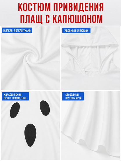 White Hooded Ghost Costume for Halloween