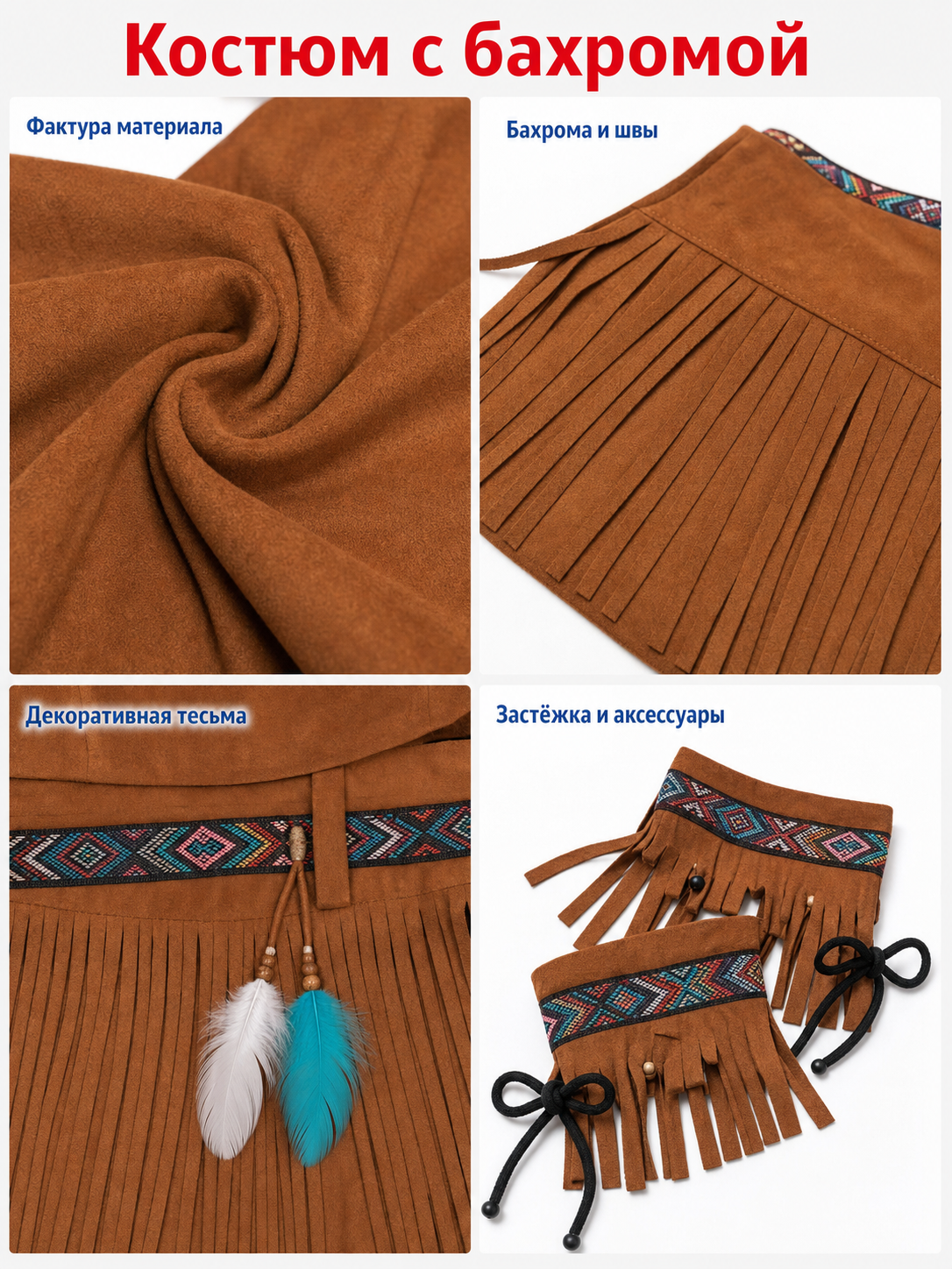 Style 3 Fringe Costume Set