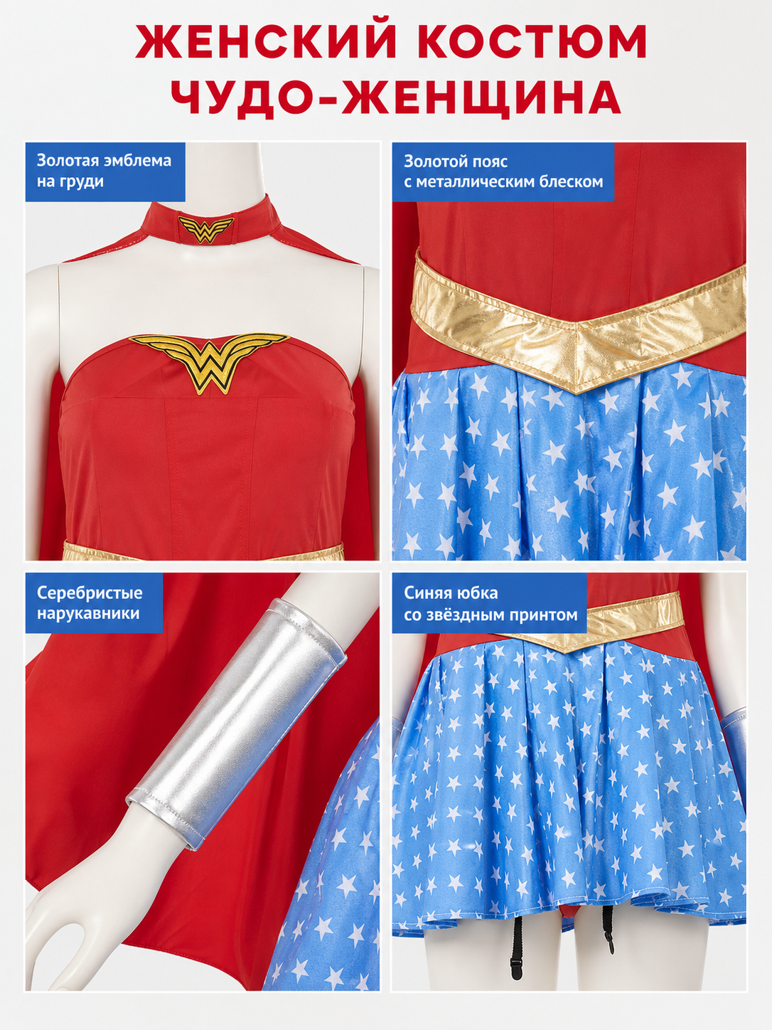 Wonder Woman Cosplay Costume with Red Cape