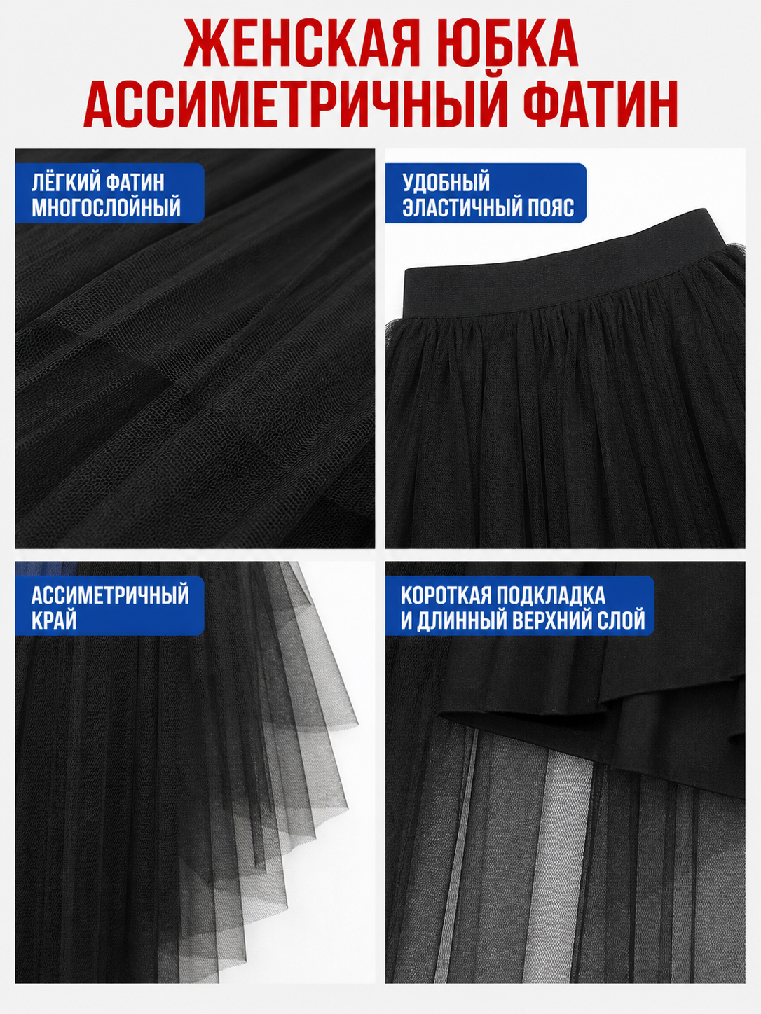Black Full Tutu Skirt with an Asymmetrical Silhouette