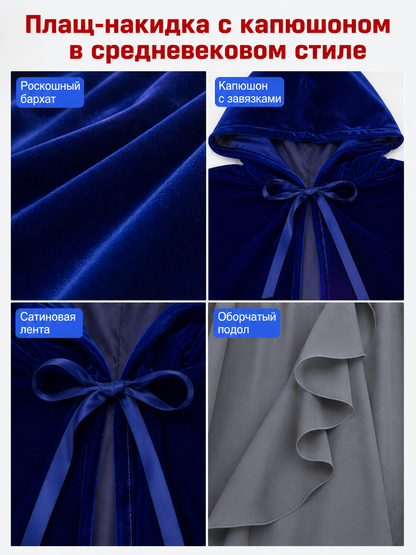 Long Blue Hooded Carnival Cape