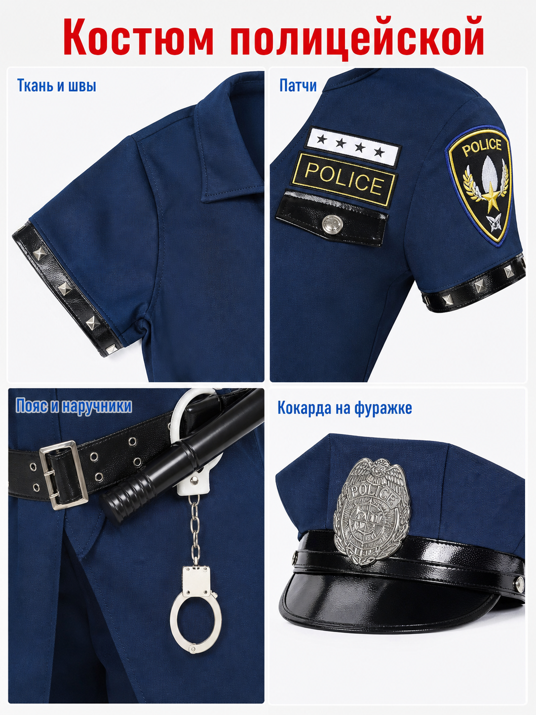 Police cosplay costume with cap
