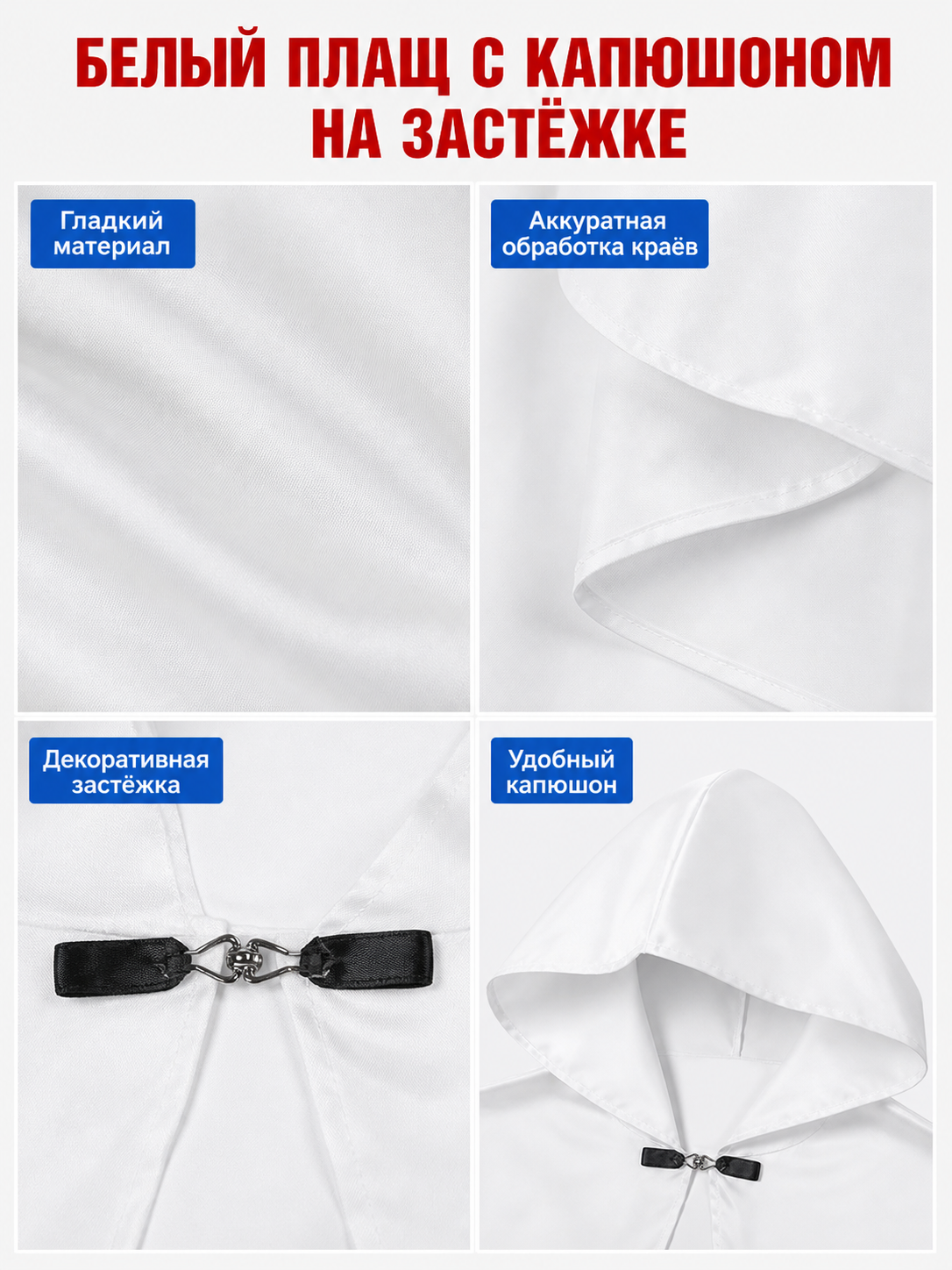 White Hooded Costume Cloak, Flowing Silhouette