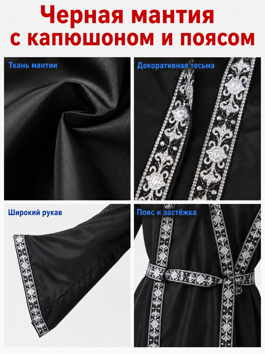 Carnival costume: long hooded robe with belt