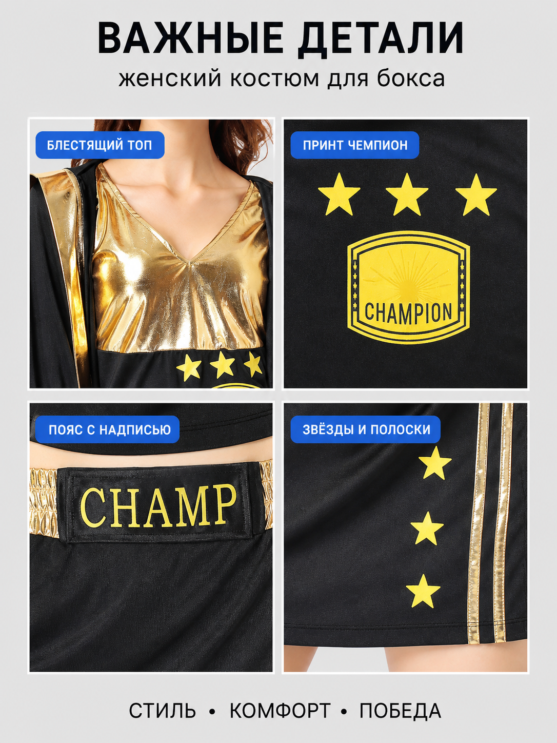 Black and Gold Boxer Costume with Medal and Stars detail view