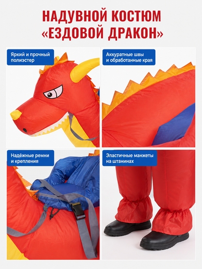 Inflatable Dragon Costume for Carnival, One Size