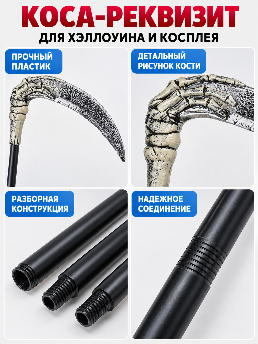 Black Detachable Reaper Scythe Prop with Silver Blade, 117 cm