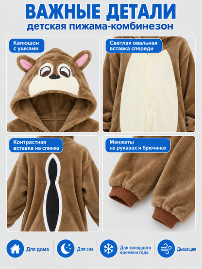 Brown hooded children's pajama jumpsuit with ears