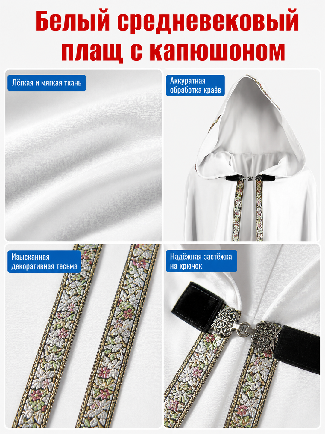 White Medieval Hooded Costume Cloak