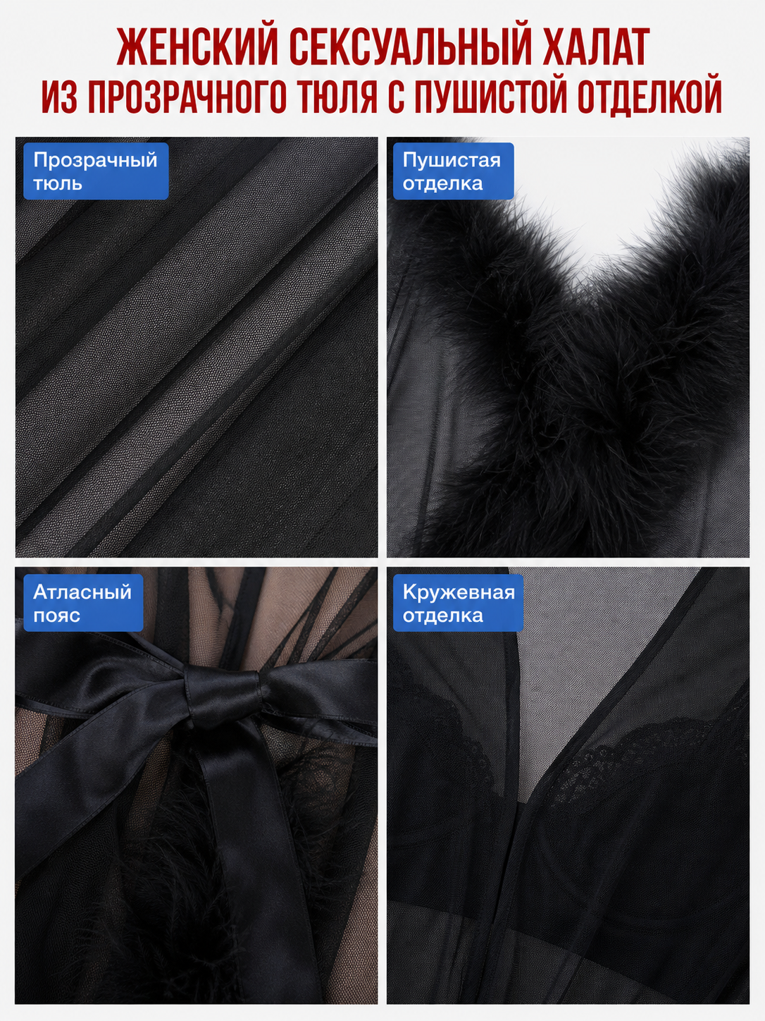 Black Sheer Robe with Belt and Fluffy Trim