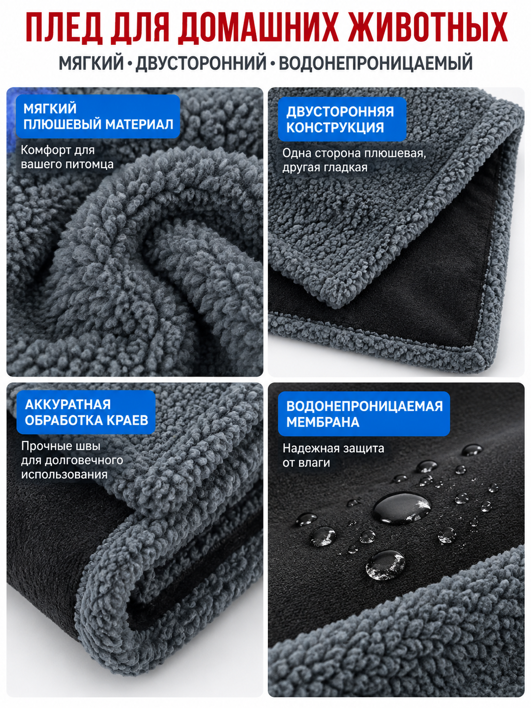 Reversible Plush Pet Blanket detail view