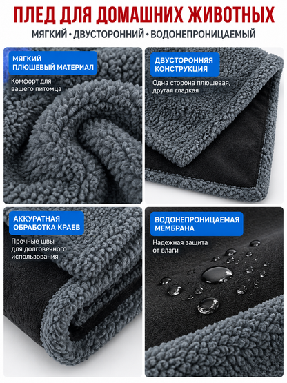 Reversible Plush Pet Blanket detail view