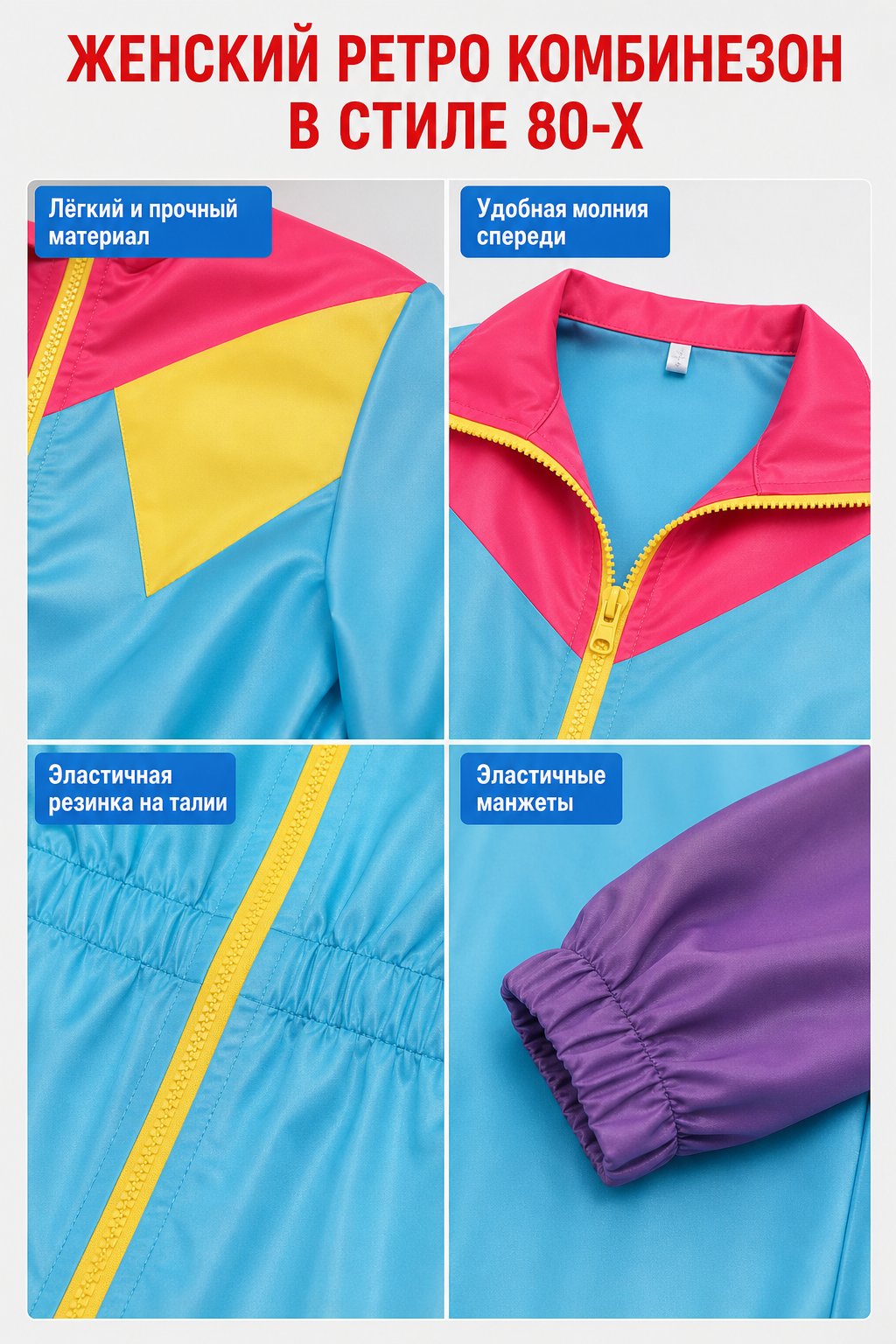Retro Disco-Style Jumpsuit with Color Inserts