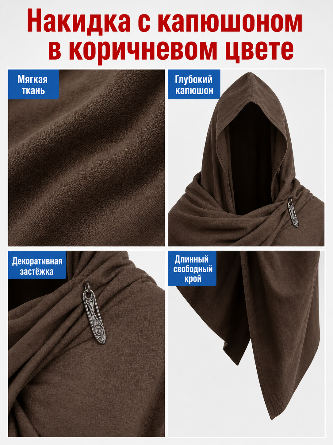 Brown Carnival Cloak with Hood