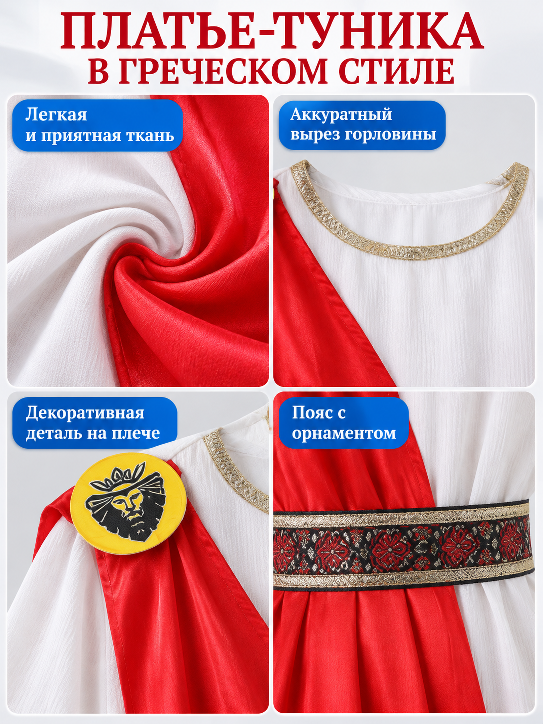 Greek-Style Tunic Dress with Red Draping detail view