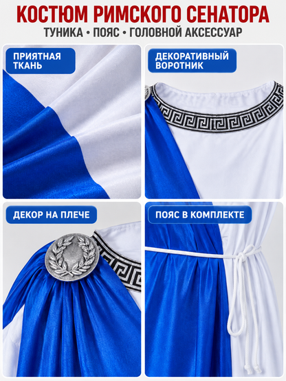 Ancient Roman Senator Costume with Blue Drape detail view