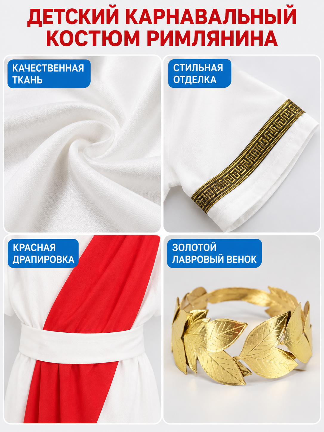 Kids' Roman Gladiator Carnival Costume with Wreath and Belt
