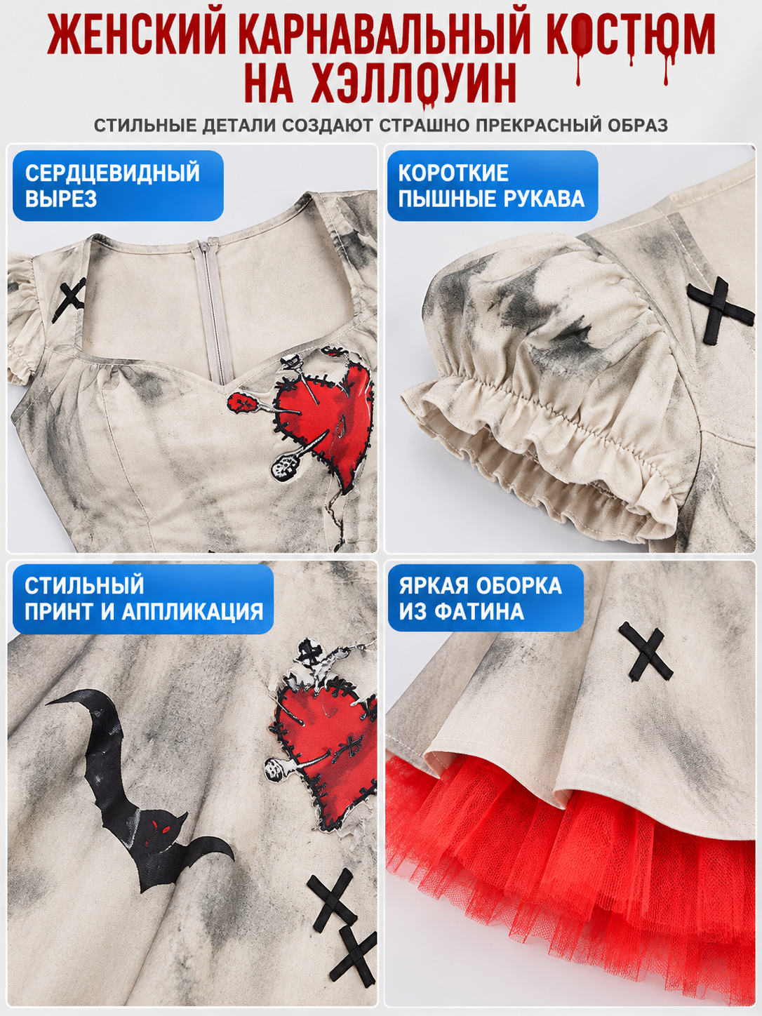 Halloween Carnival Costume: Heart Mini Dress