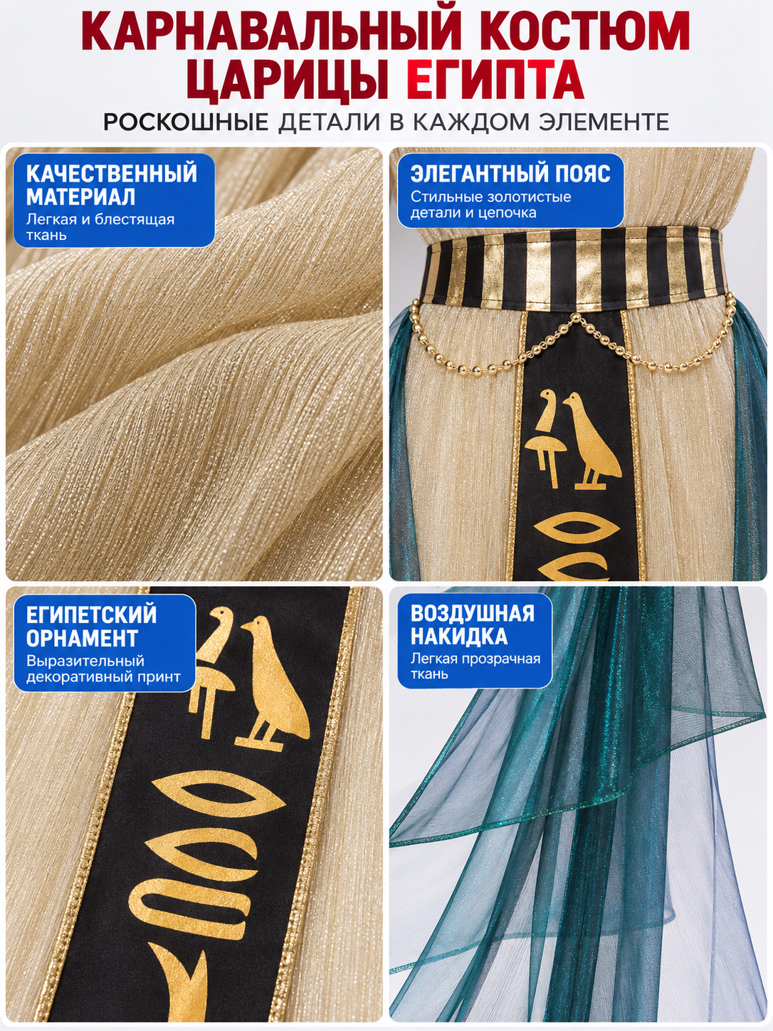 Egyptian Queen Costume with Cape detail view