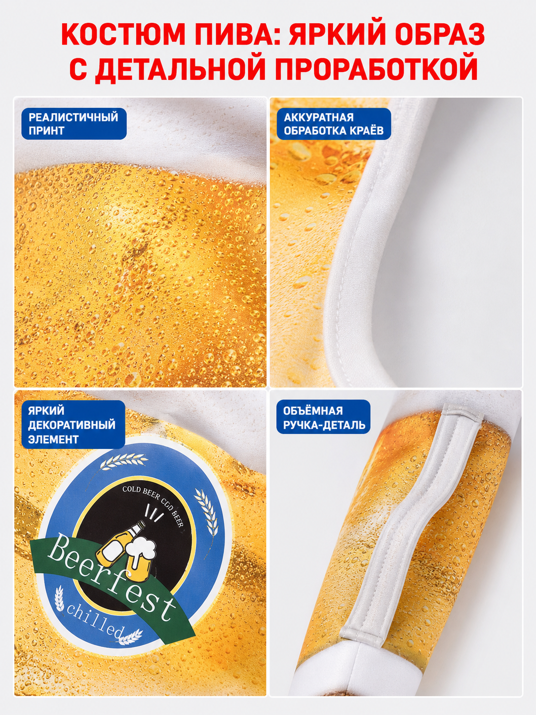 Beer Mug Costume for Halloween and Parties