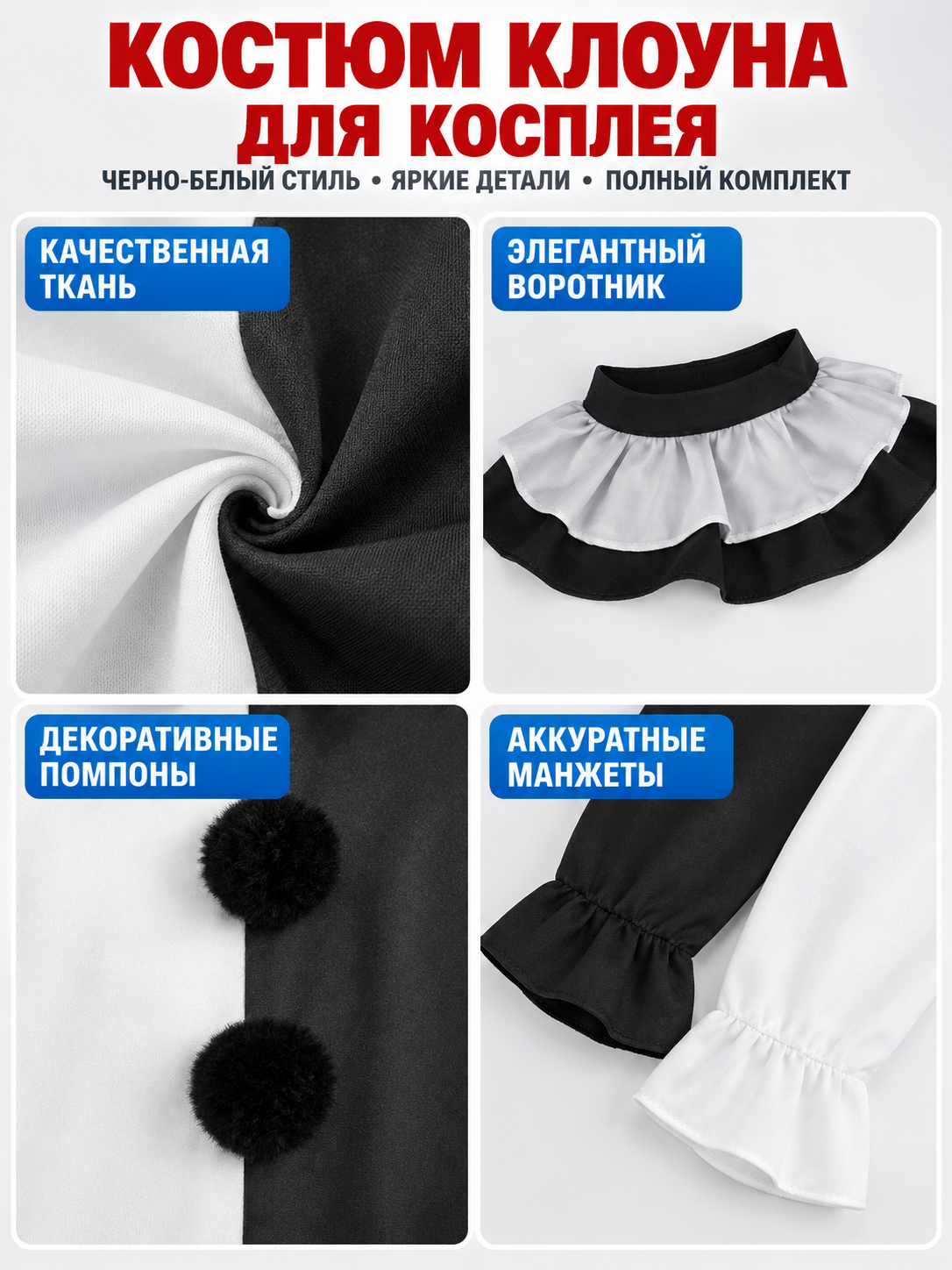 Black and White Clown Costume for Cosplay with Jabot and Pom-Poms