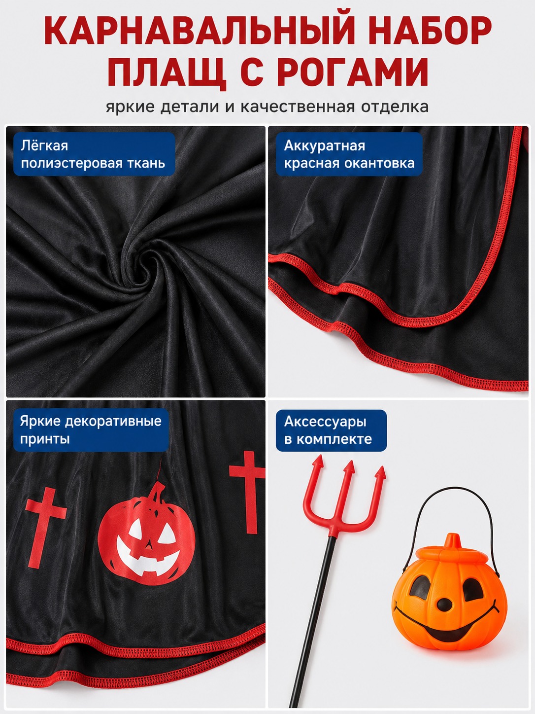 Carnival Cape with Hood, Horns, Pitchfork, and Bucket detail view