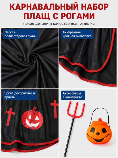 Carnival Cape with Hood, Horns, Pitchfork, and Bucket detail view