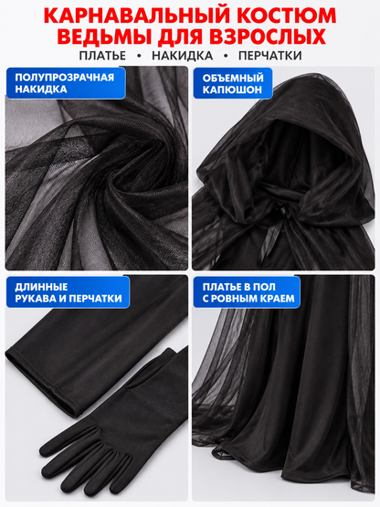 Carnival Witch Costume with Dress, Cape, and Gloves