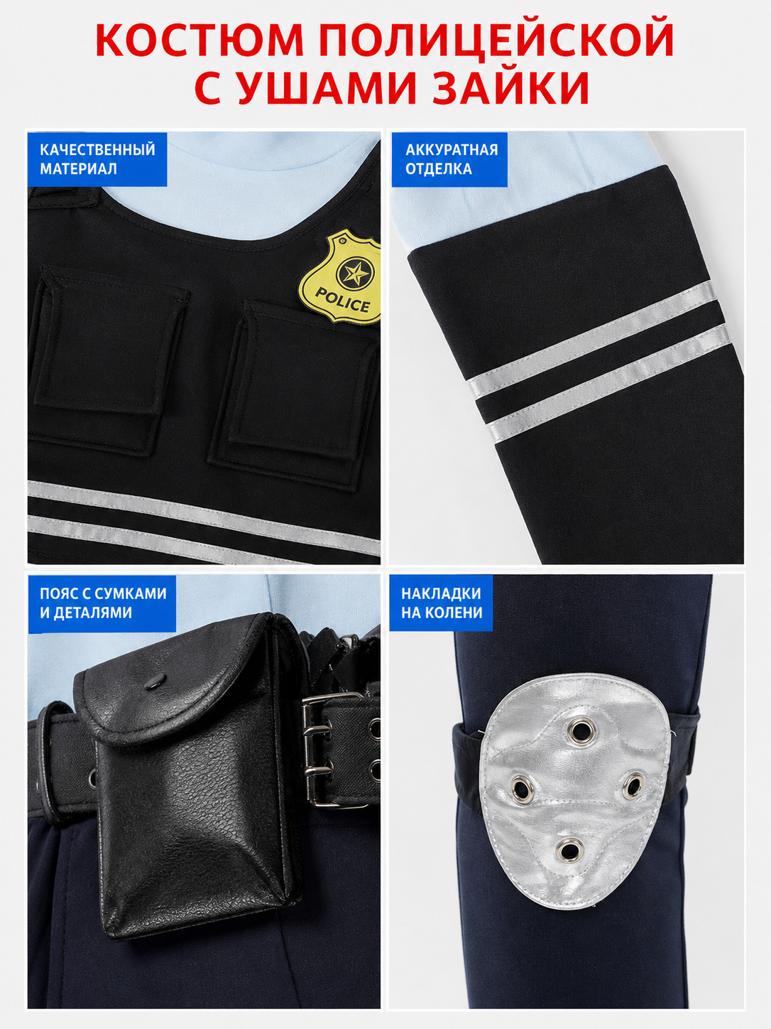 Police Costume with Ears and Vest