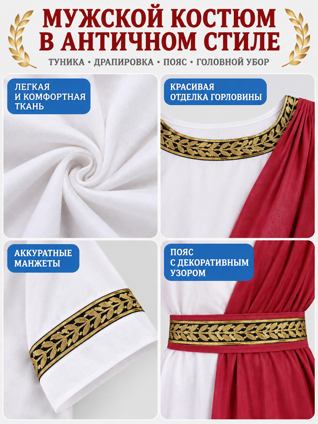 Ancient-Style Costume with Red Drapery detail view