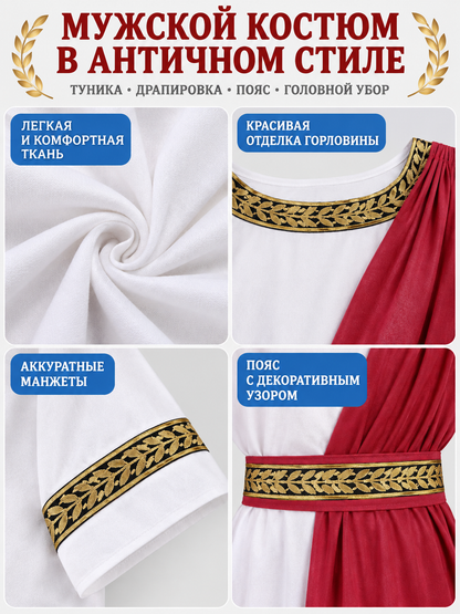 Ancient-Style Costume with Red Drapery detail view