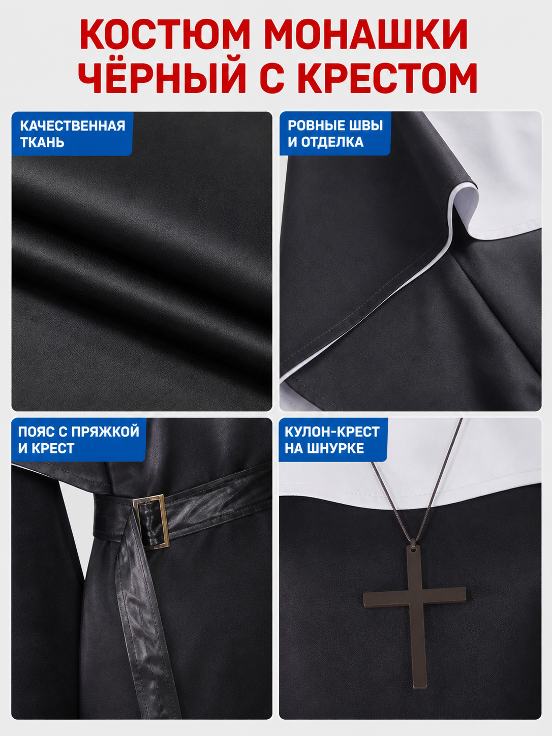 The Nun Cosplay Costume, Black-and-White Look