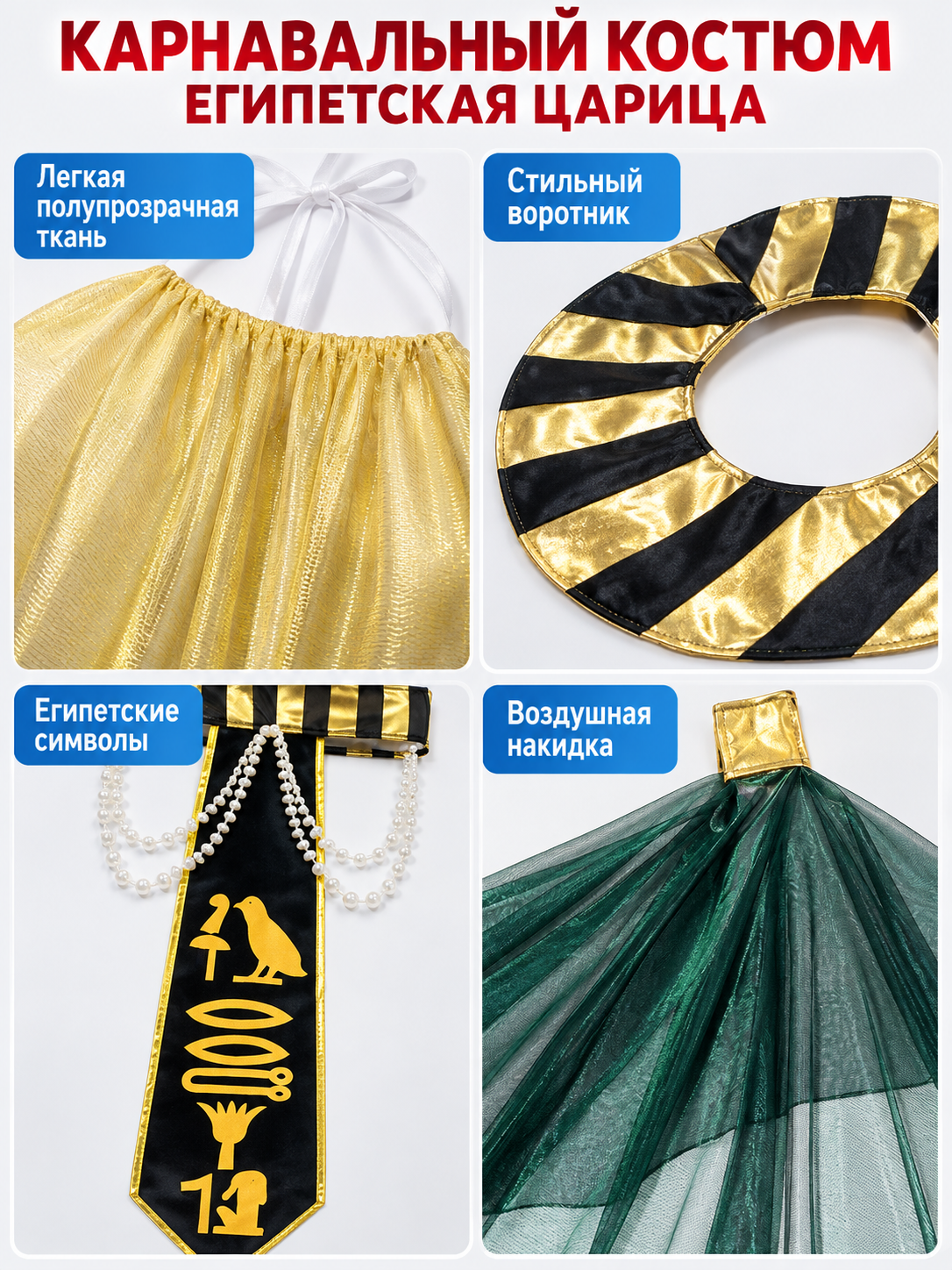 black egyptian_themed_carnival_costume_dress_cape_accessories detail image