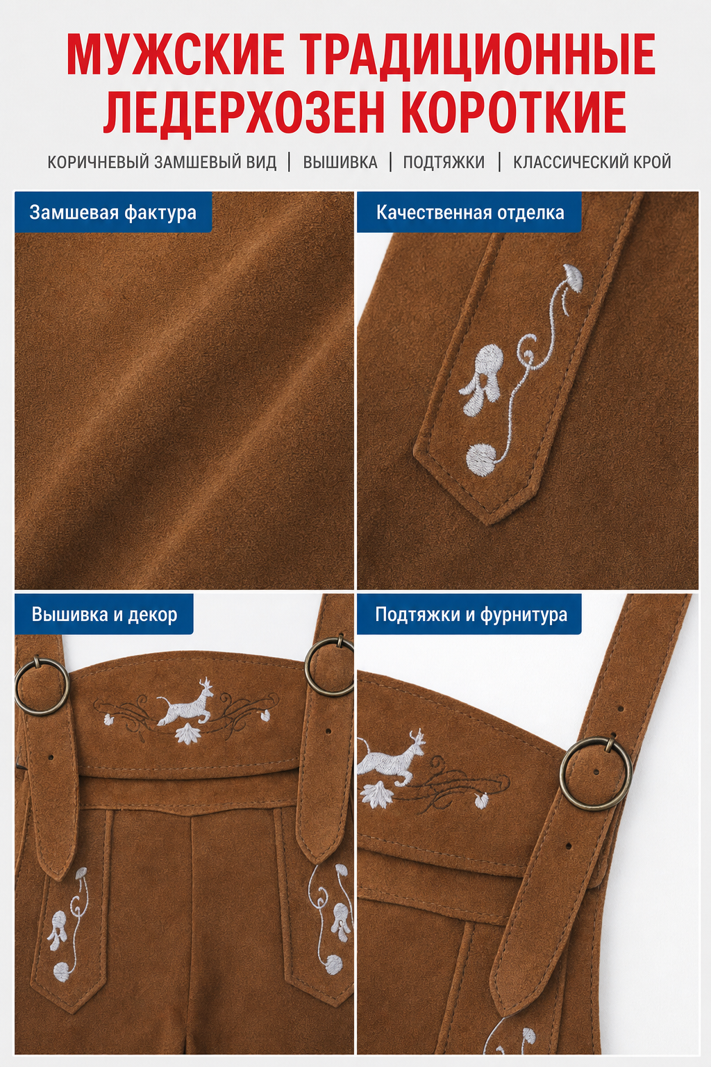 German-Style Costume: Shirt and Suspender Shorts