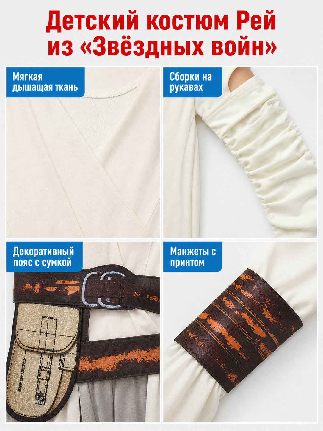 Girls' Rey Kids Costume from Star Wars detail view 2