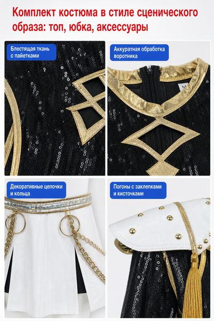 Zoe Black and Gold Stage Cosplay Costume