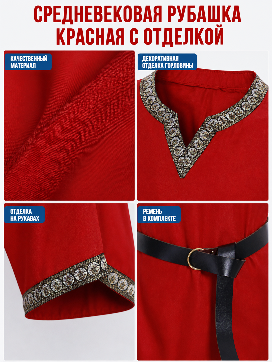Red Tunic with Belt and Medieval-Style Trim