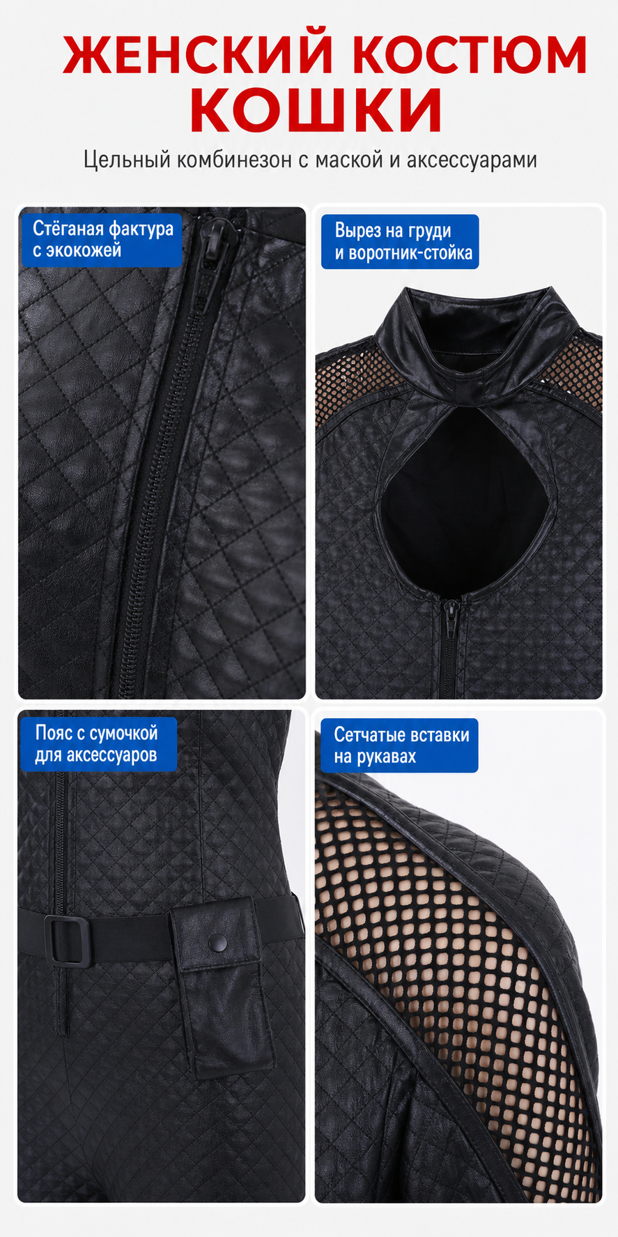 “Black Cat” Costume — Black Jumpsuit