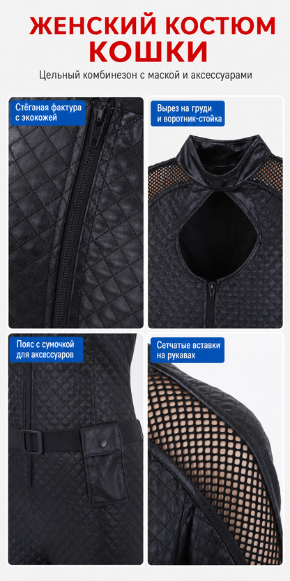 “Black Cat” Costume — Black Jumpsuit